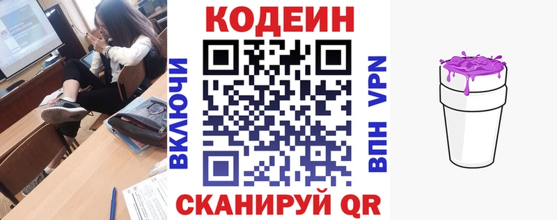 Кодеин Purple Drank  Купить  Данилов 